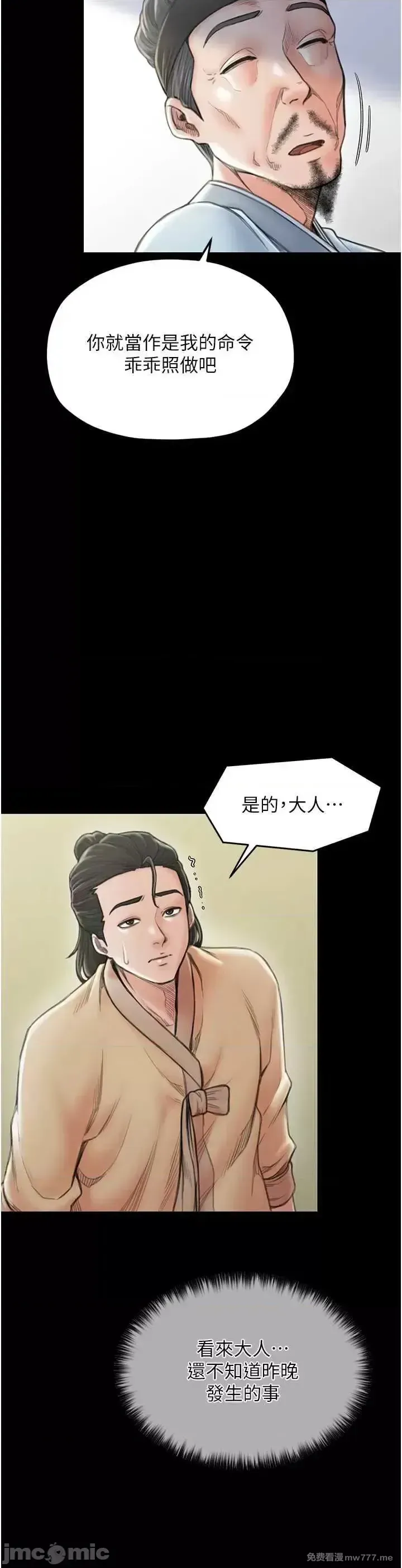 《最强家丁》漫画 第13話