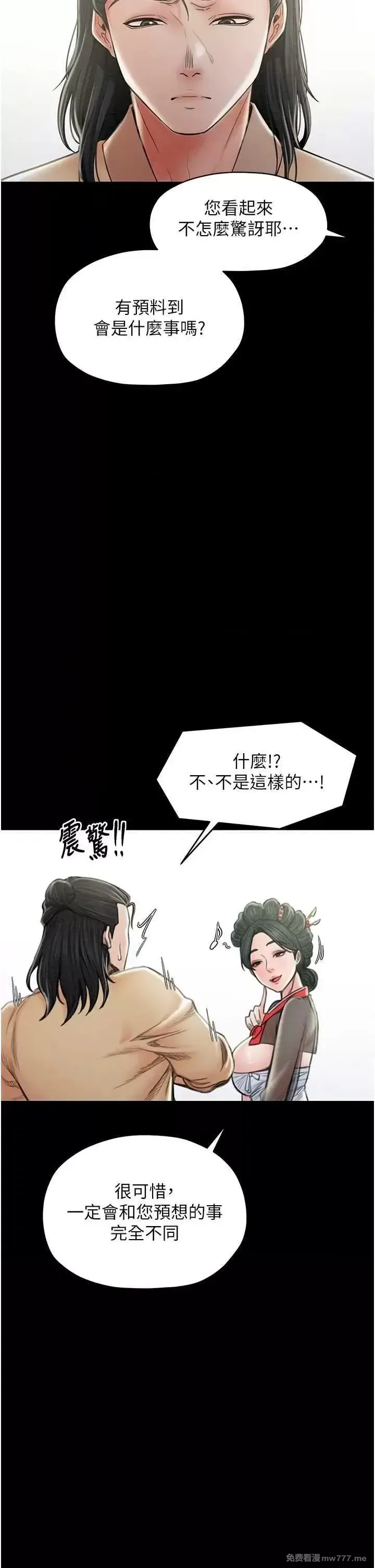 《最强家丁》漫画 第13話