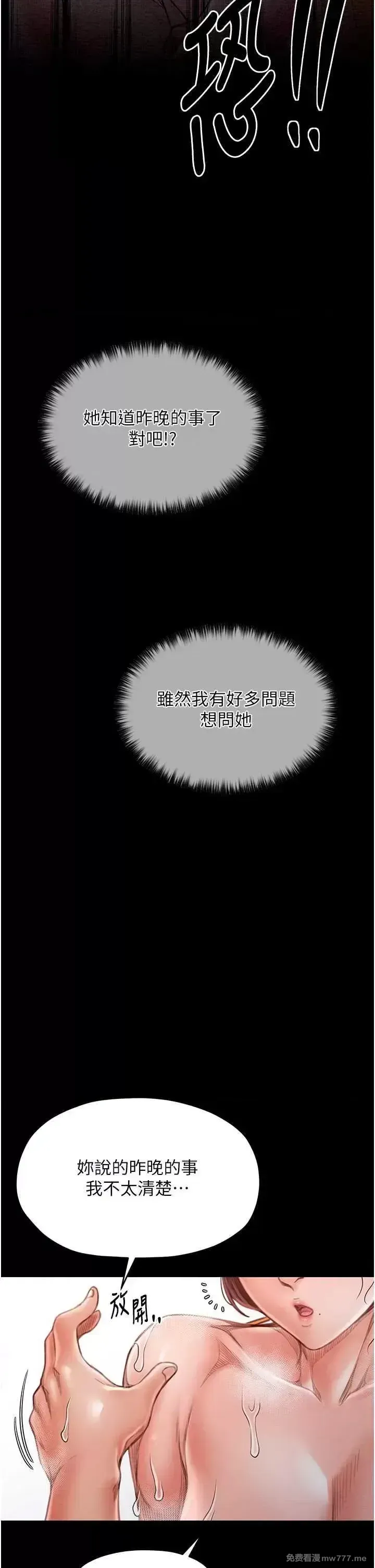 《最强家丁》漫画 第14話