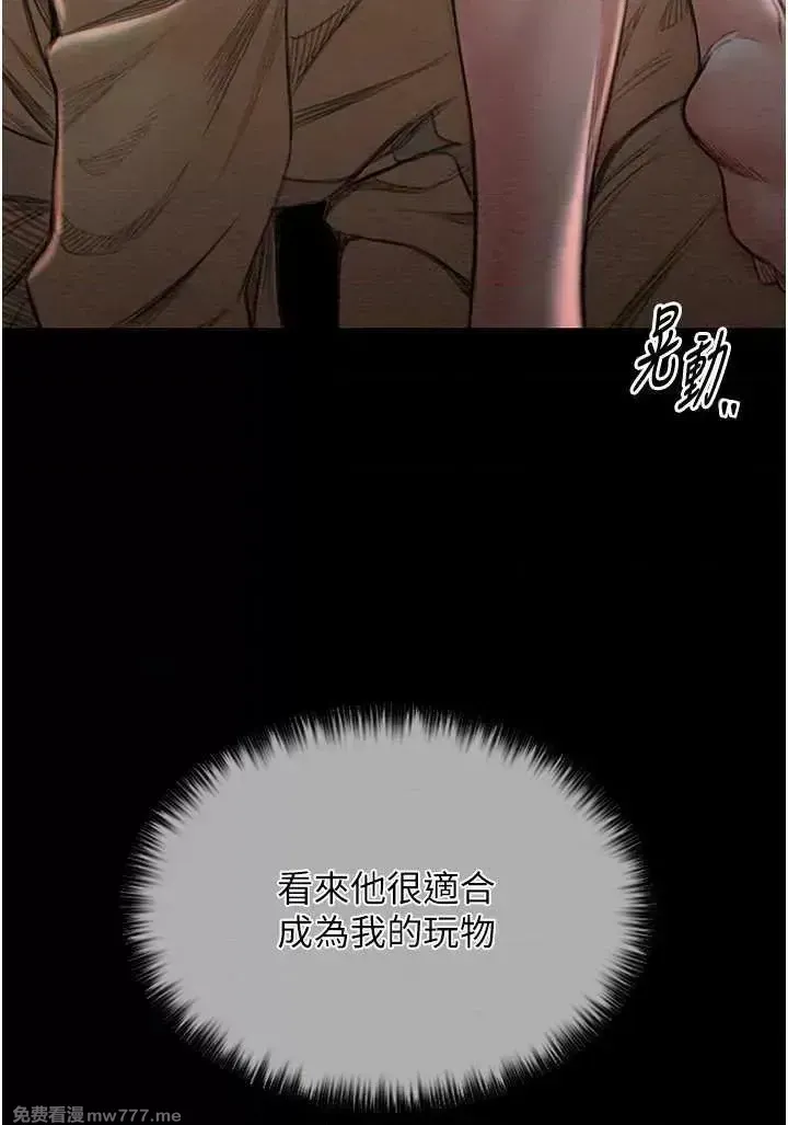 《最强家丁》漫画 第14話