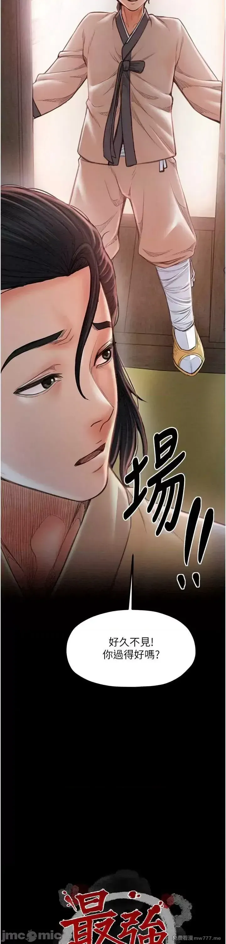 《最强家丁》漫画 第16話