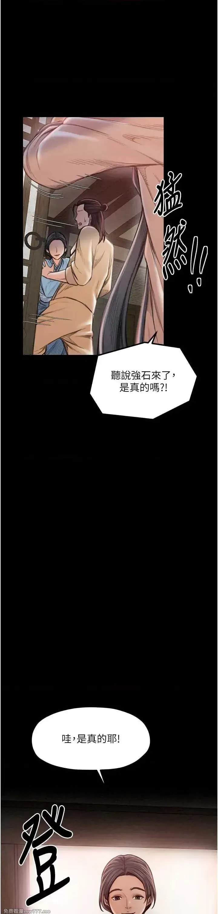 《最强家丁》漫画 第16話