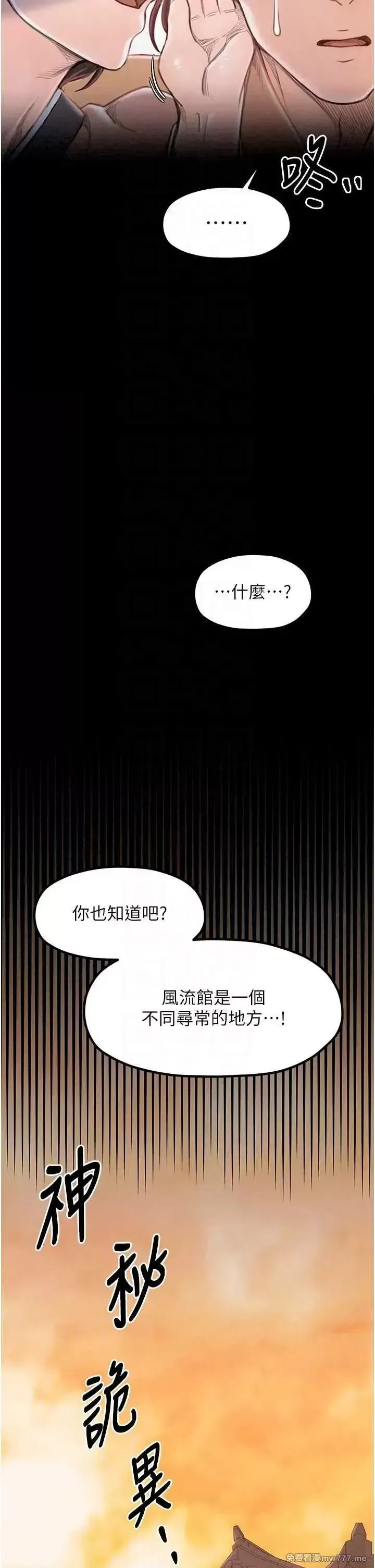 《最强家丁》漫画 第16話