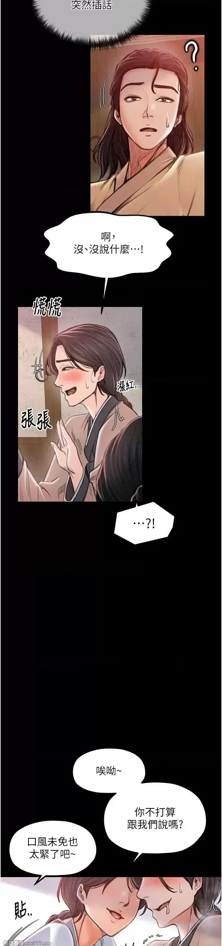 《最强家丁》漫画 第16話