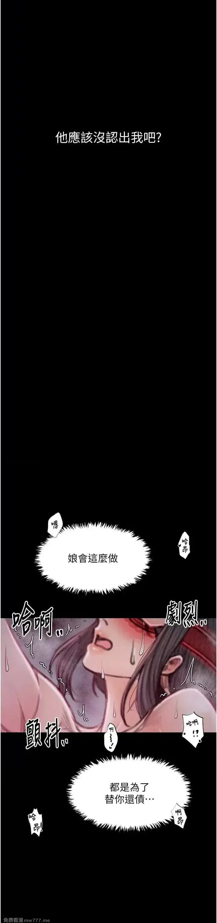 《最强家丁》漫画 第18話