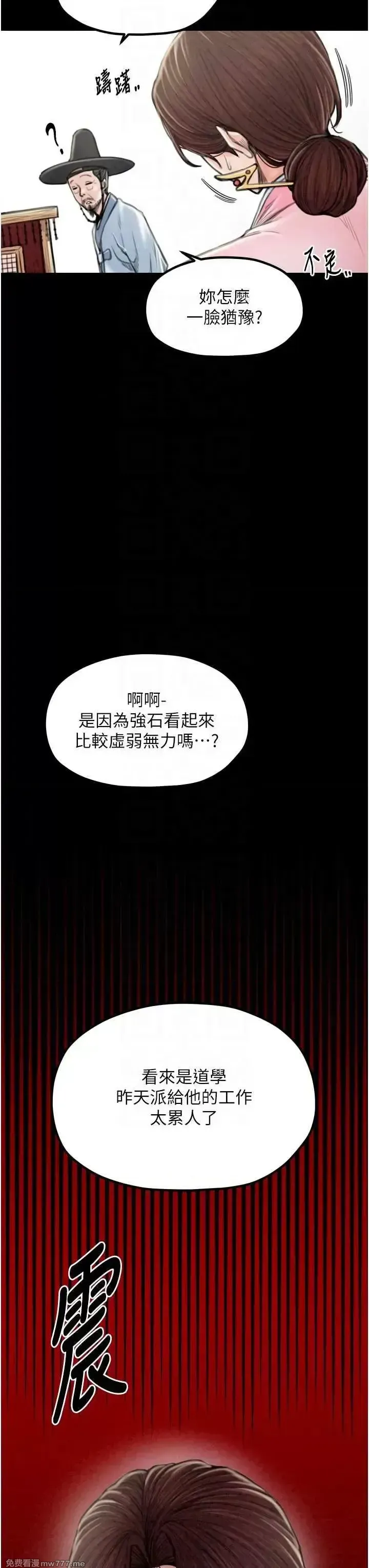 《最强家丁》漫画 第20話