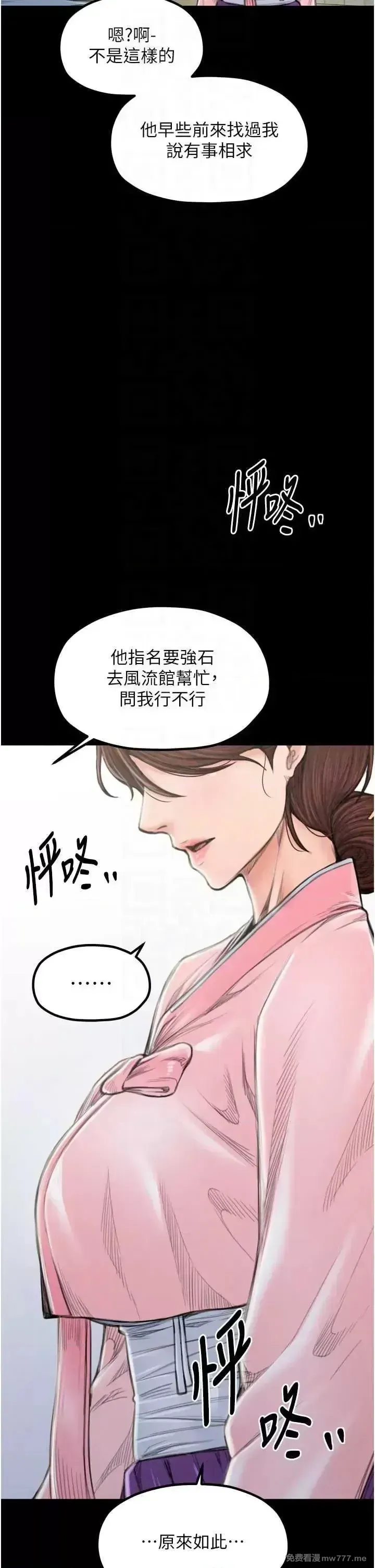 《最强家丁》漫画 第20話