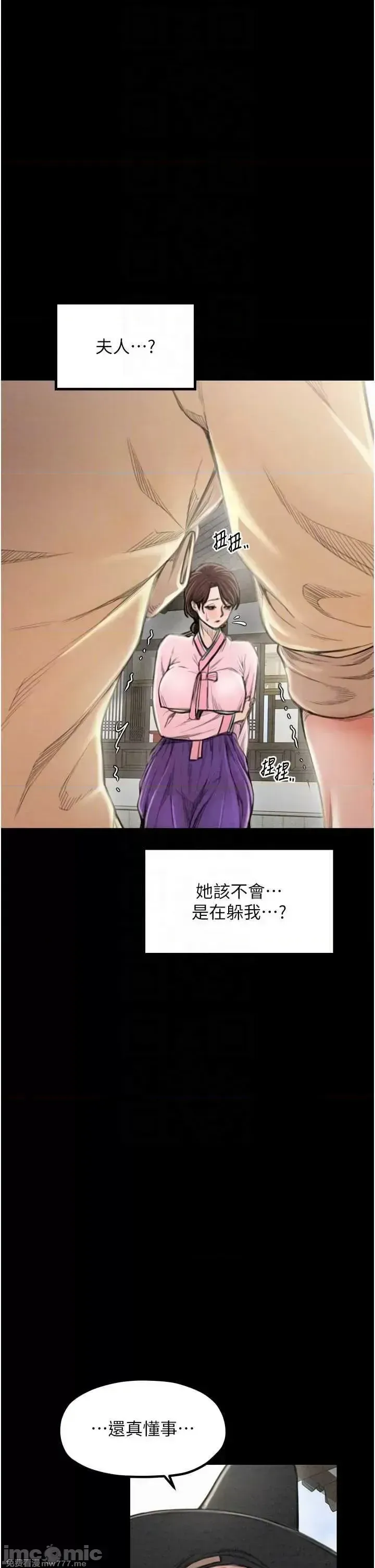 《最强家丁》漫画 第20話