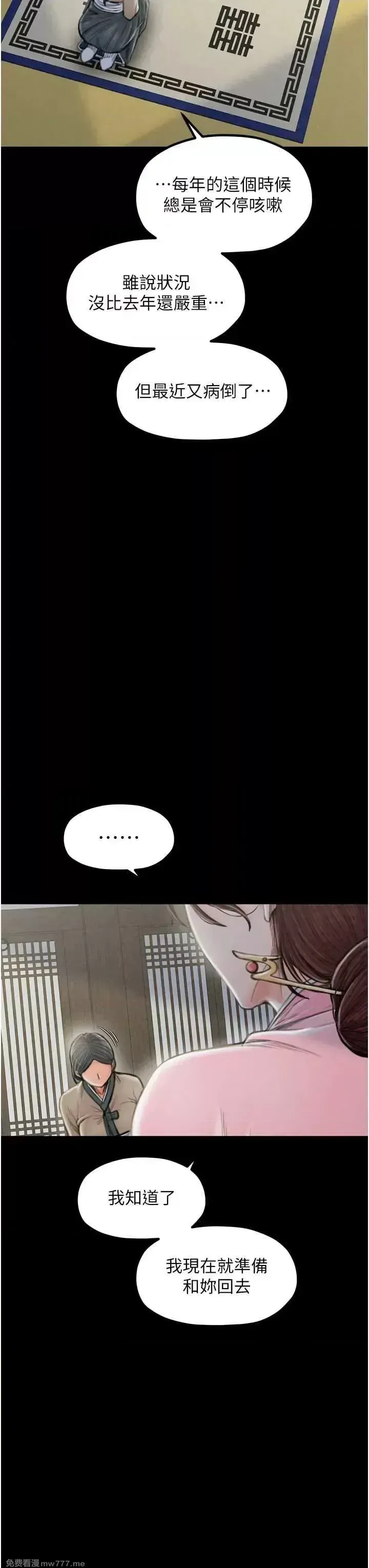 《最强家丁》漫画 第20話