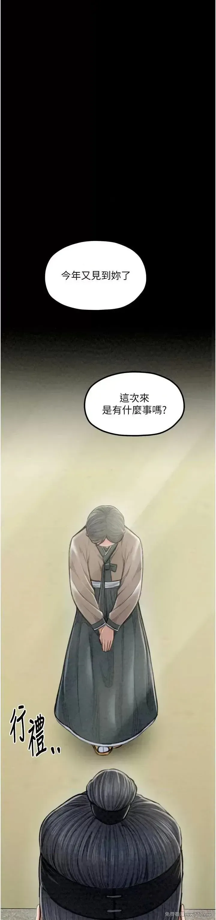 《最强家丁》漫画 第20話