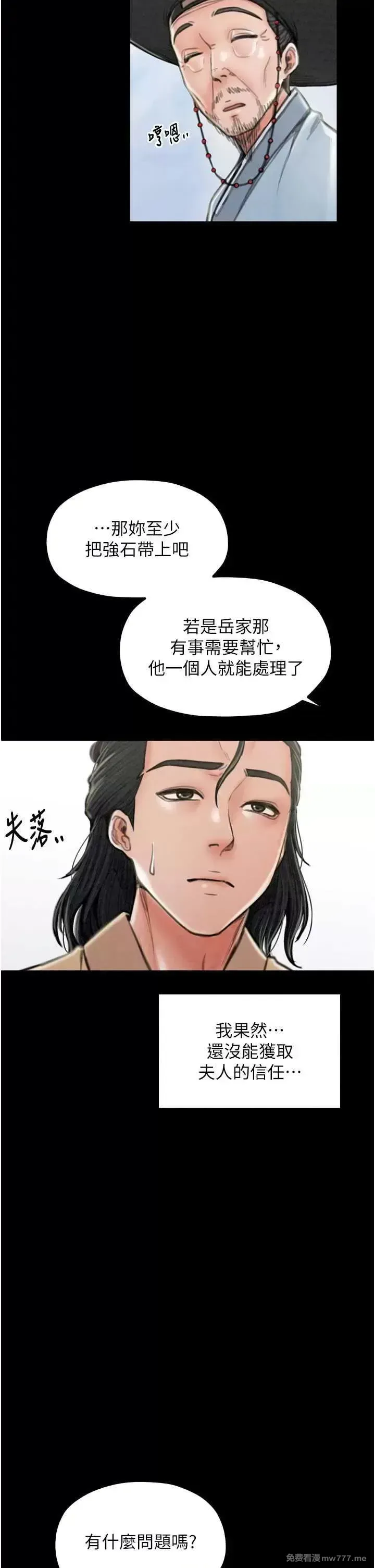 《最强家丁》漫画 第20話