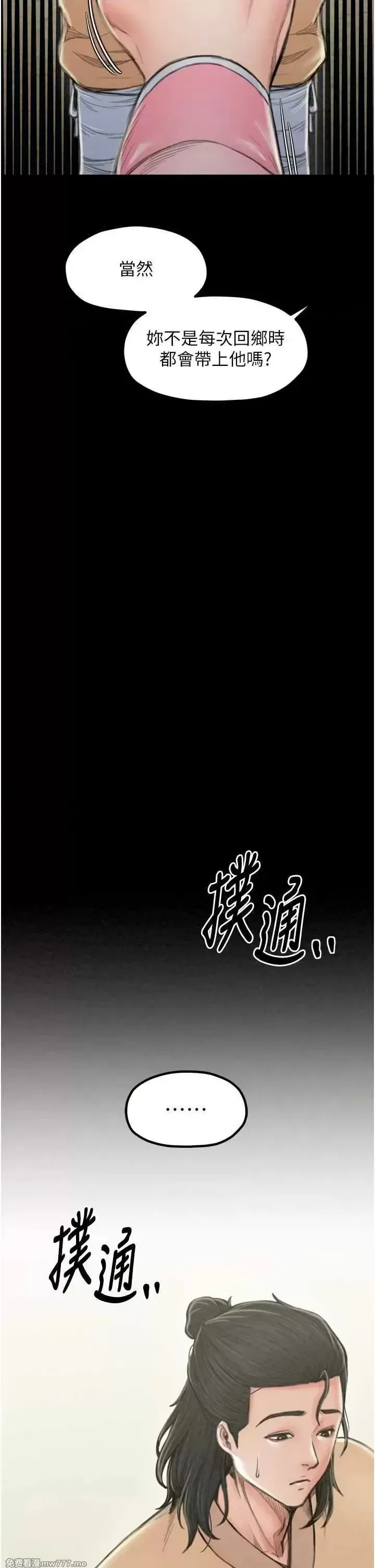 《最强家丁》漫画 第20話