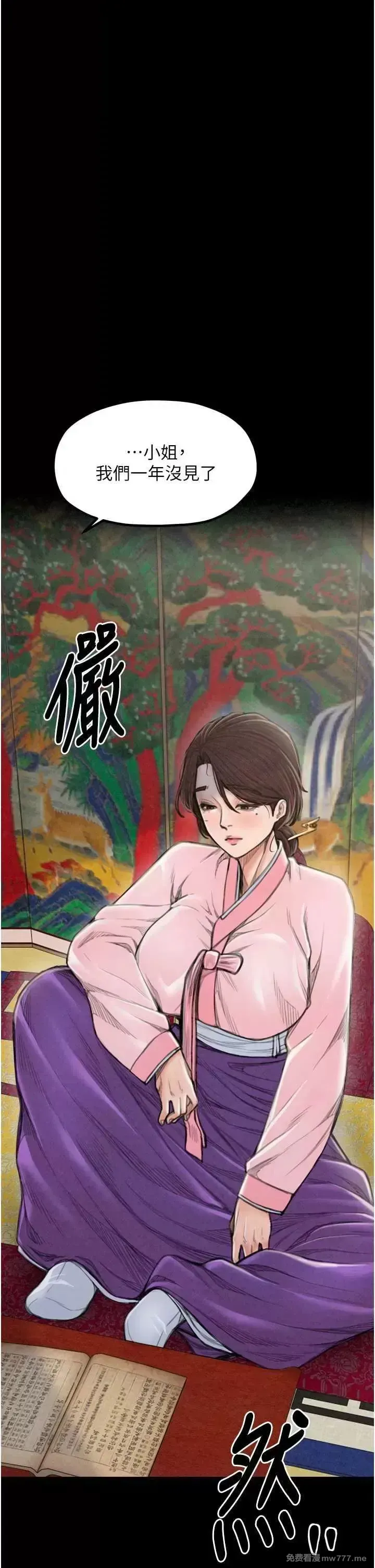 《最强家丁》漫画 第20話