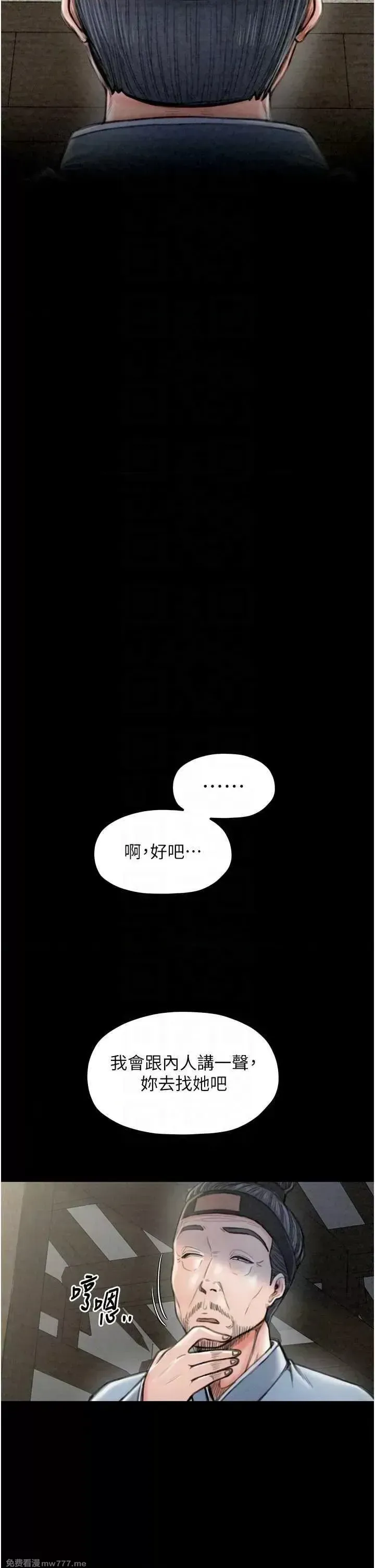 《最强家丁》漫画 第20話