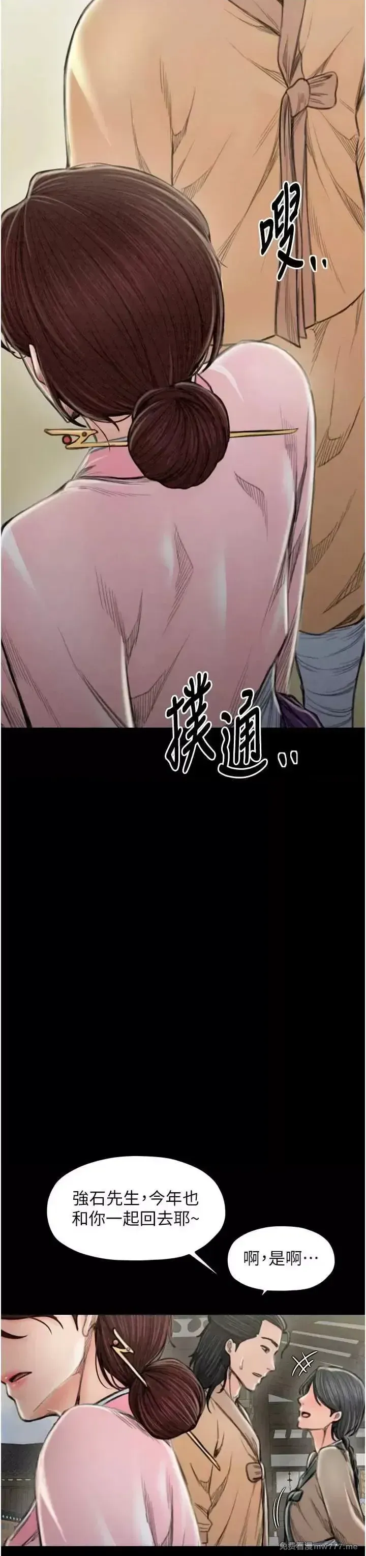 《最强家丁》漫画 第20話