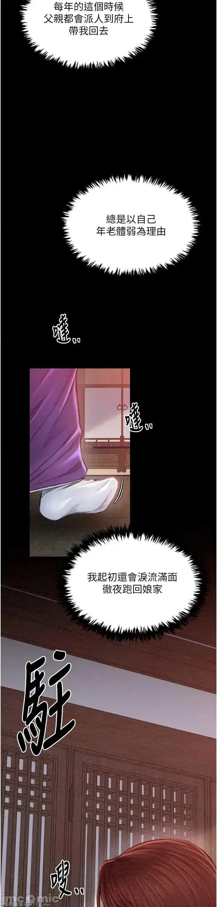 《最强家丁》漫画 第20話