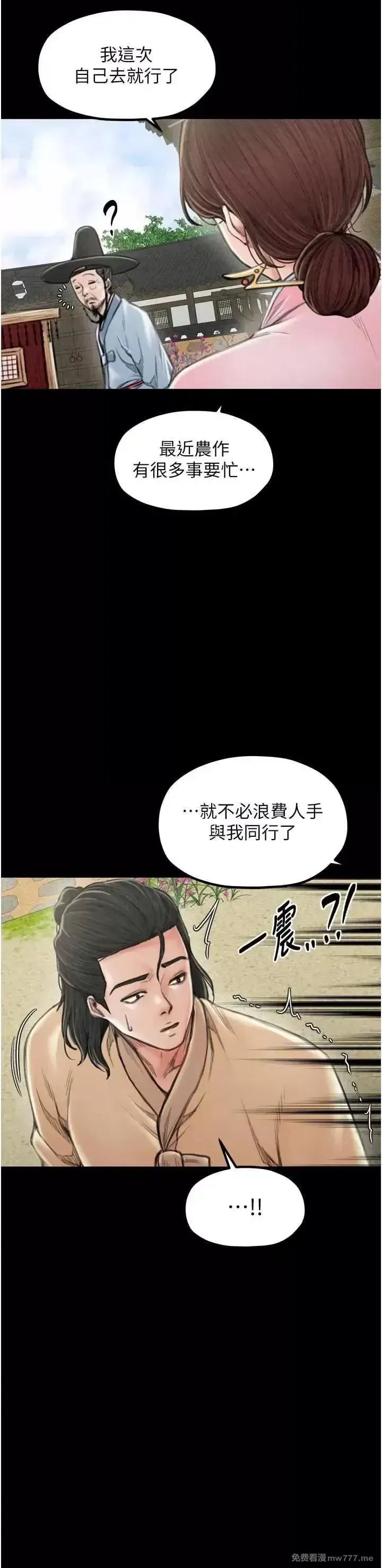 《最强家丁》漫画 第20話