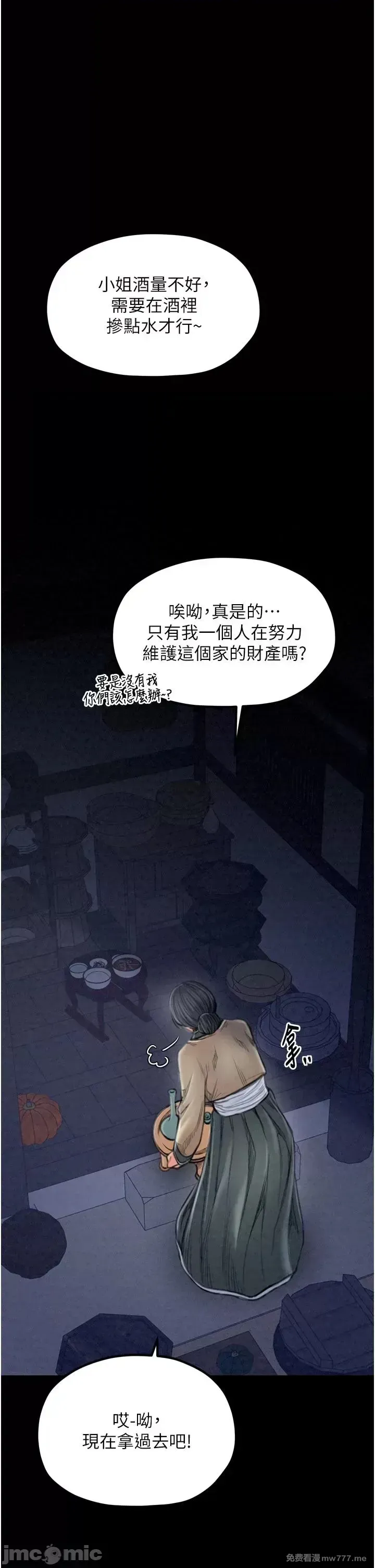 《最强家丁》漫画 第22話