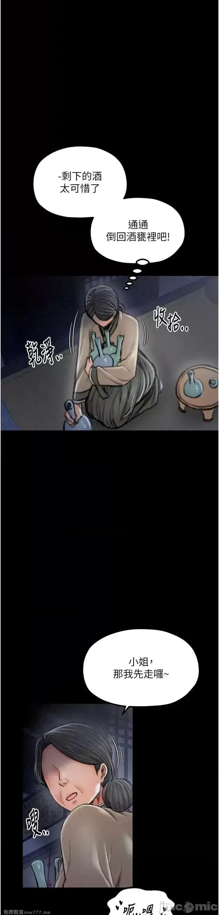 《最强家丁》漫画 第23話