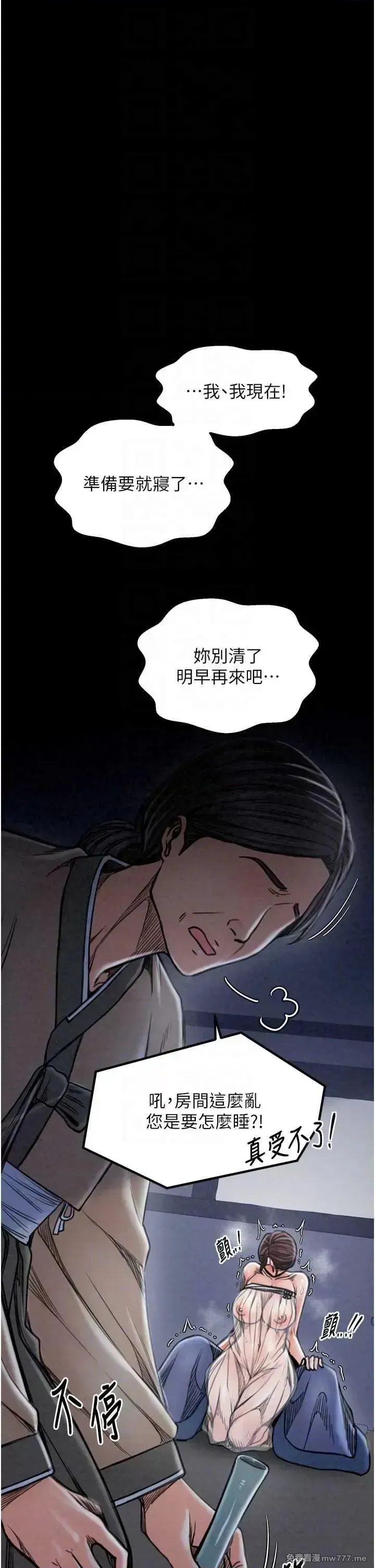 《最强家丁》漫画 第23話