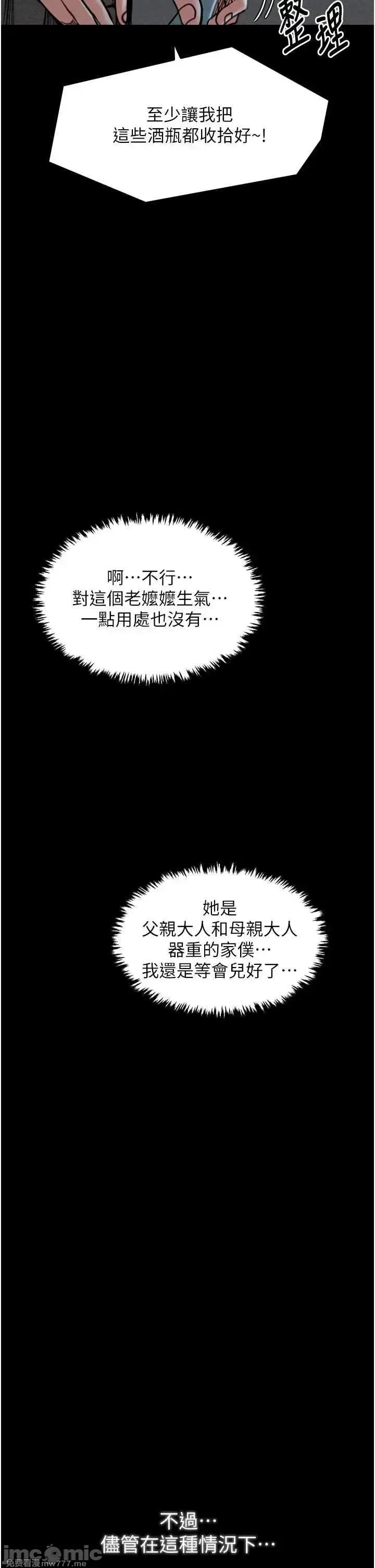 《最强家丁》漫画 第23話