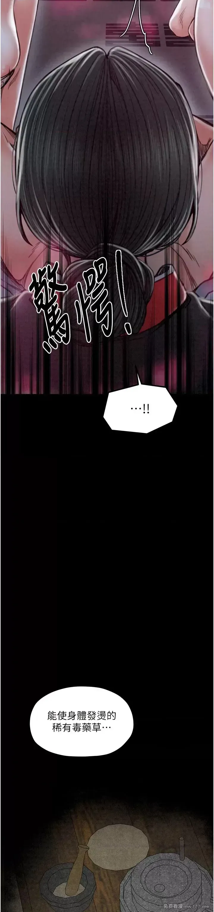 《最强家丁》漫画 第26話