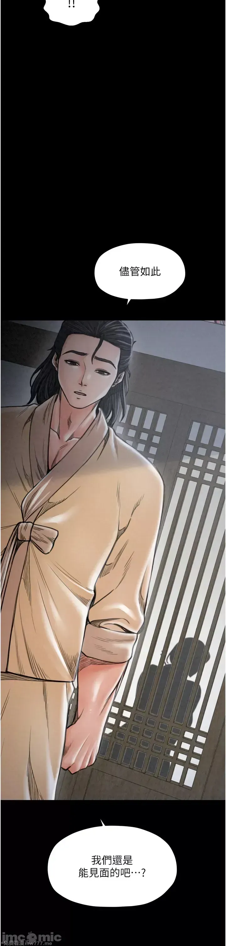 《最强家丁》漫画 第26話