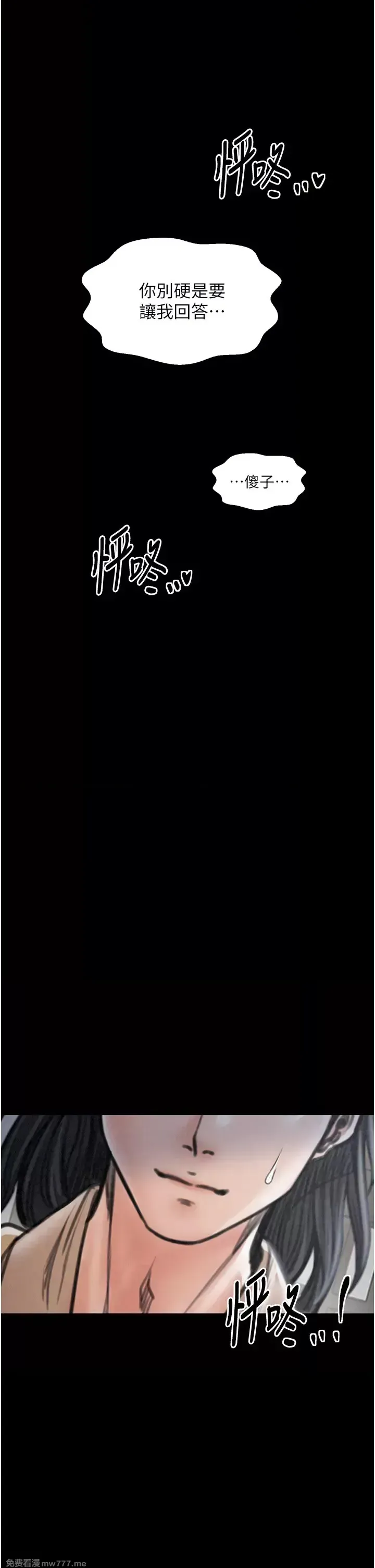 《最强家丁》漫画 第26話