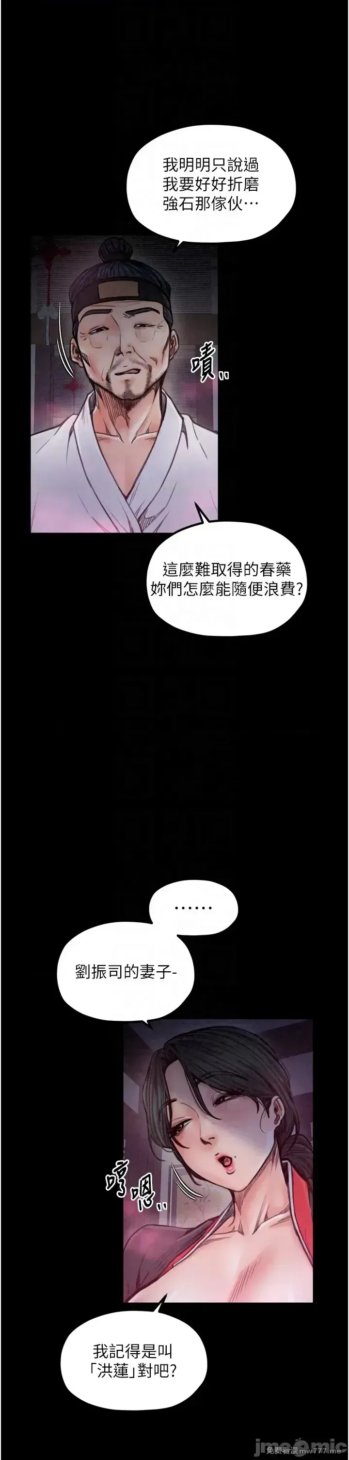 《最强家丁》漫画 第26話