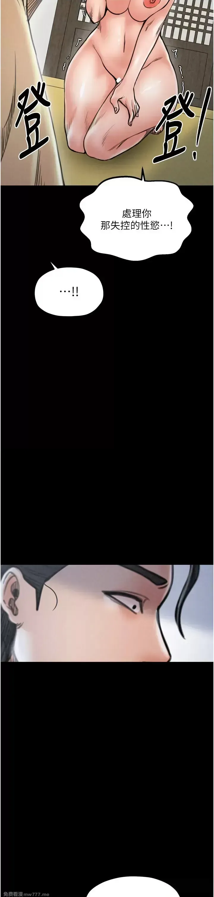 《最强家丁》漫画 第26話