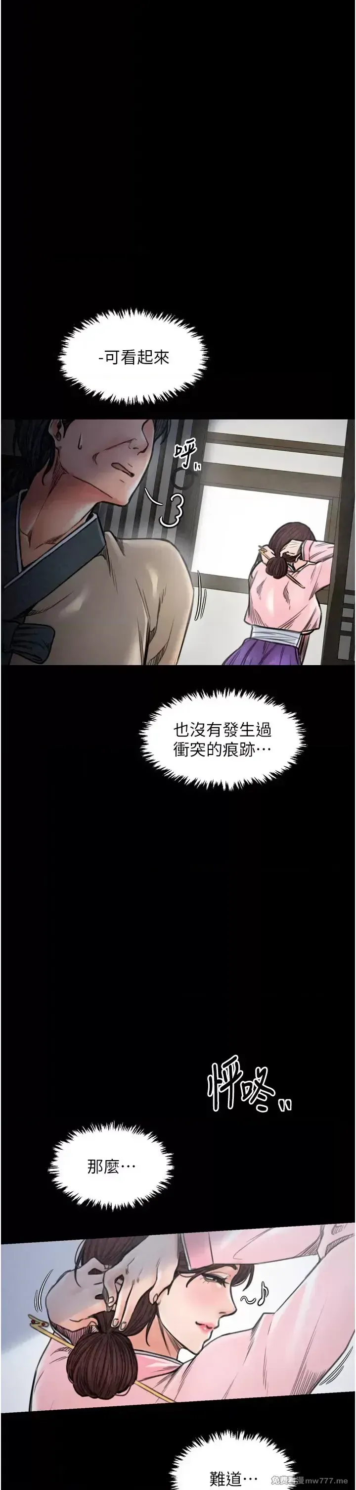 《最强家丁》漫画 第26話