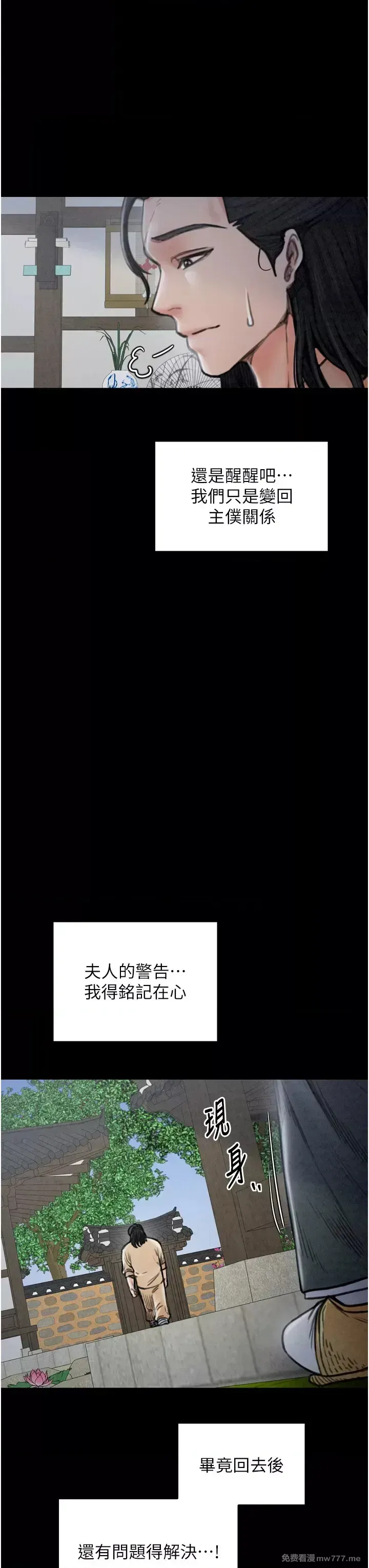 《最强家丁》漫画 第26話