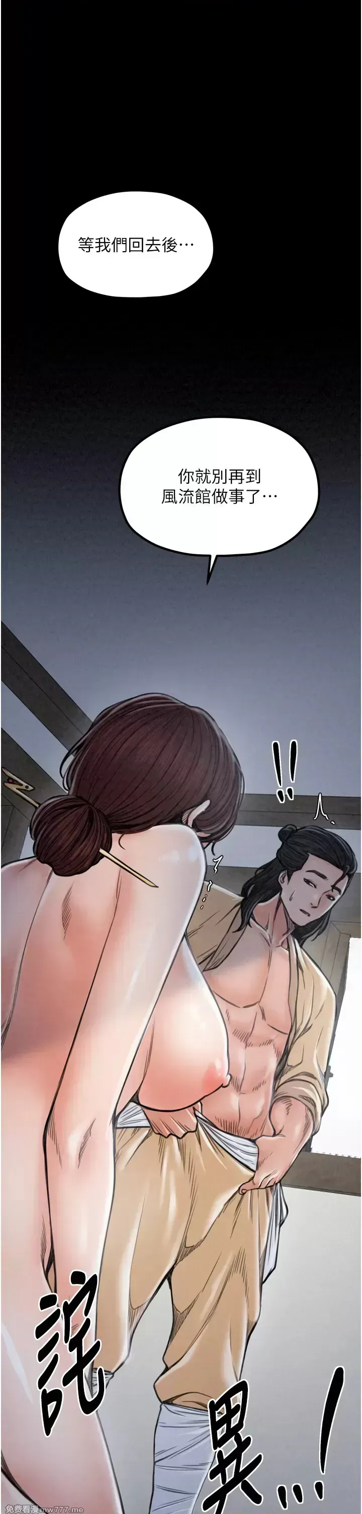 《最强家丁》漫画 第26話