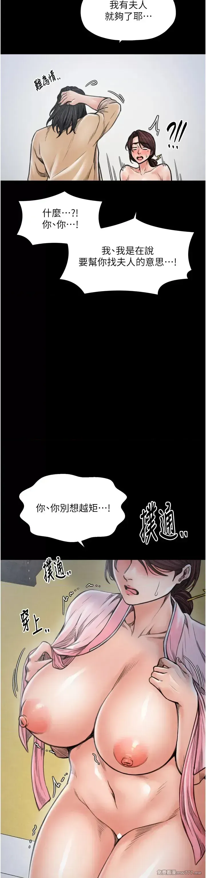 《最强家丁》漫画 第26話