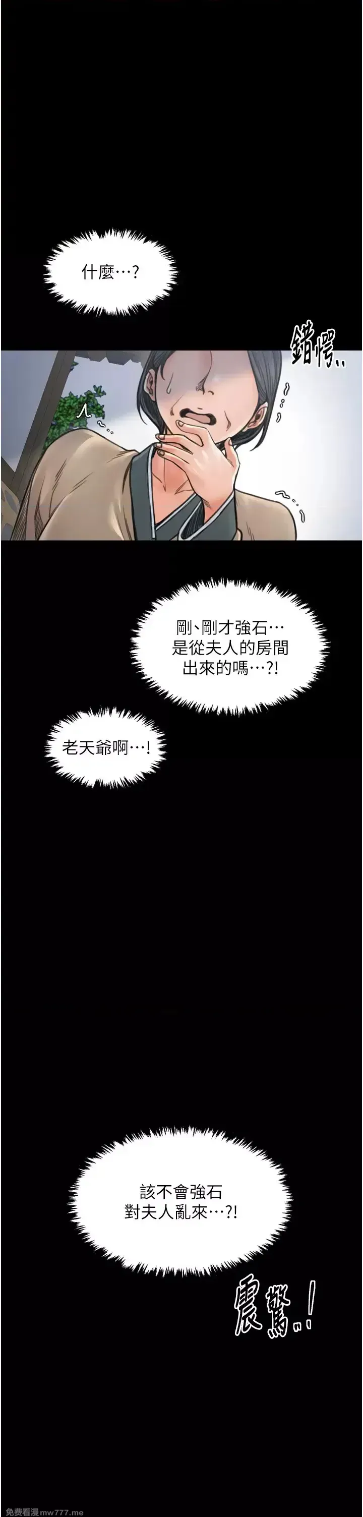 《最强家丁》漫画 第26話