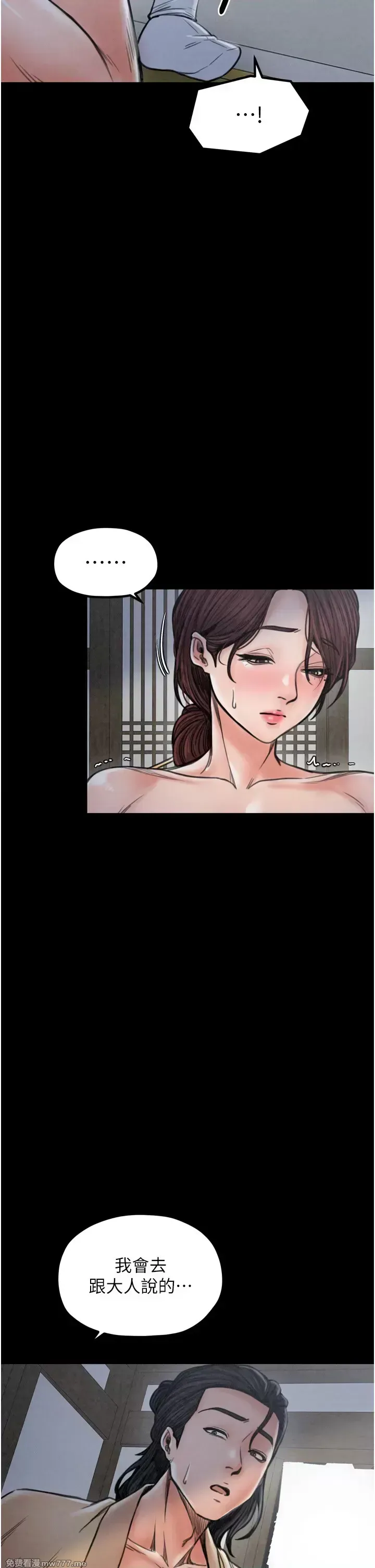 《最强家丁》漫画 第26話