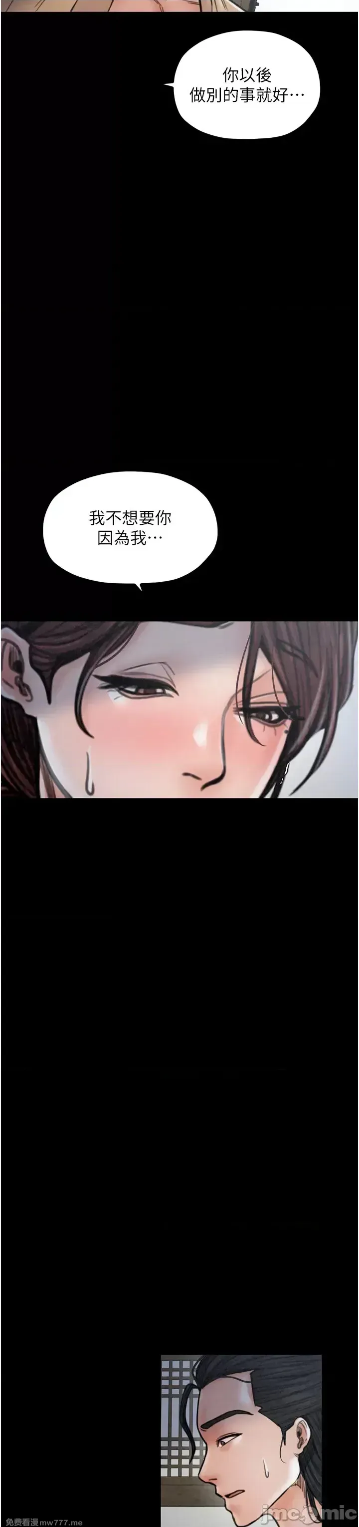 《最强家丁》漫画 第26話