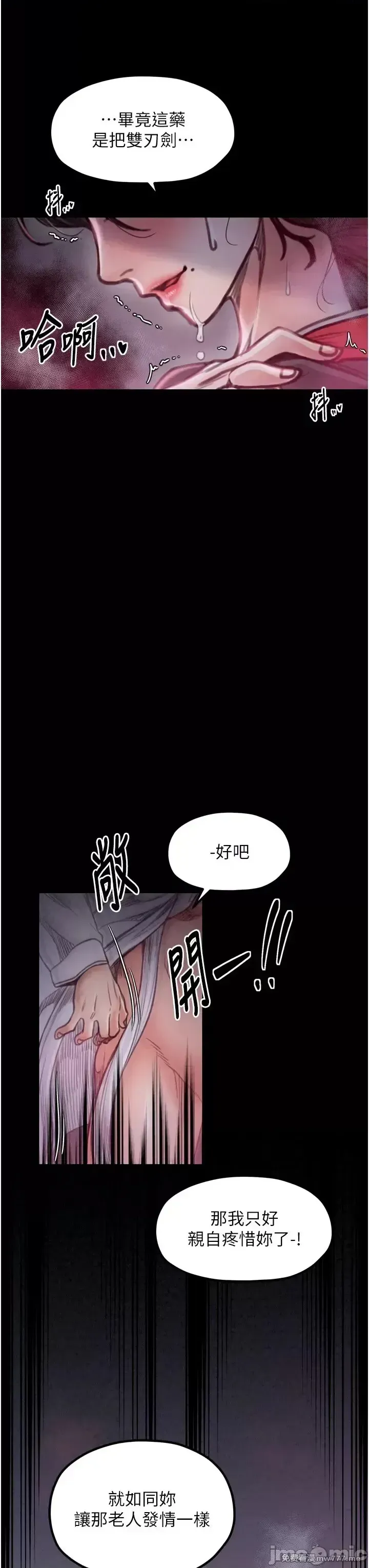 《最强家丁》漫画 第26話