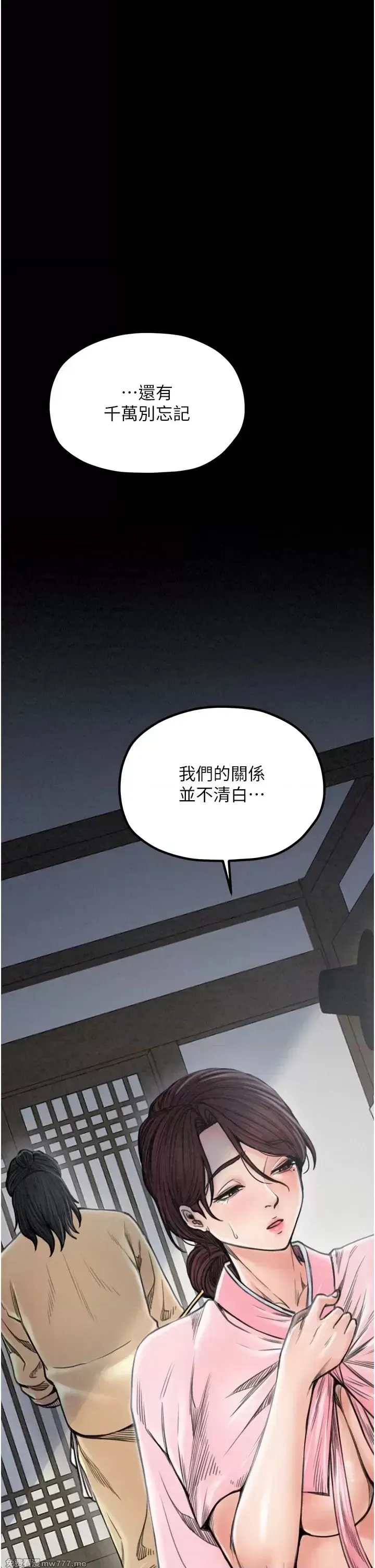 《最强家丁》漫画 第26話