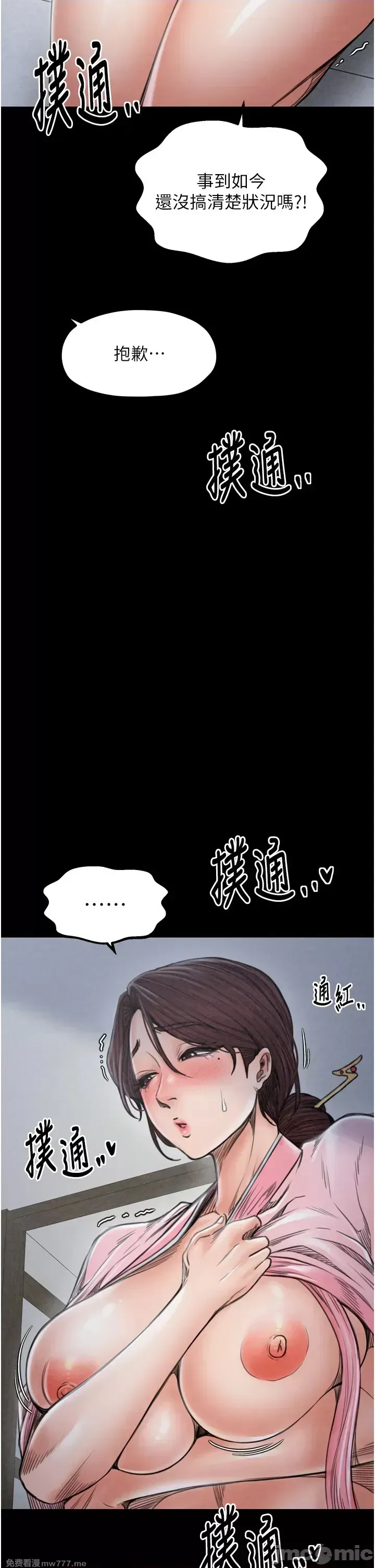 《最强家丁》漫画 第26話
