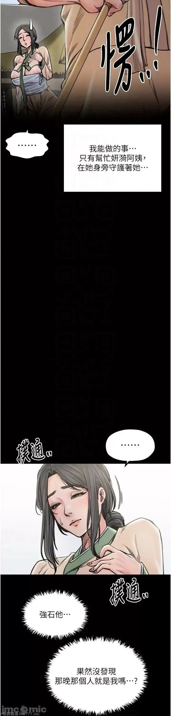 《最强家丁》漫画 第27話