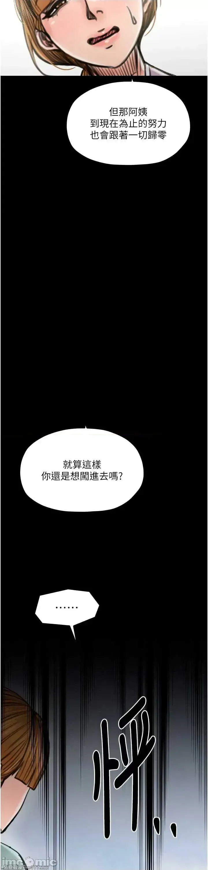 《最强家丁》漫画 第27話