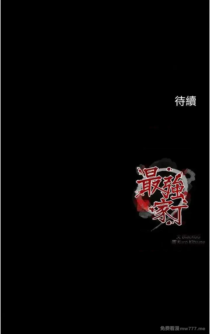 《最强家丁》漫画 第27話