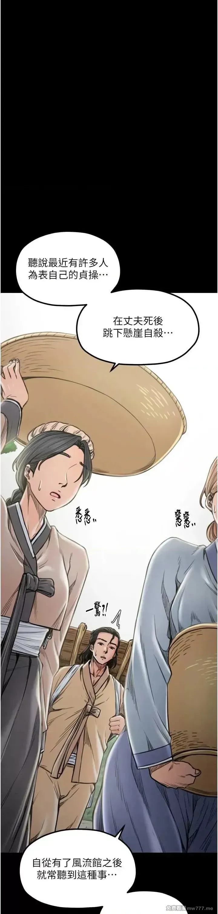 《最强家丁》漫画 第27話