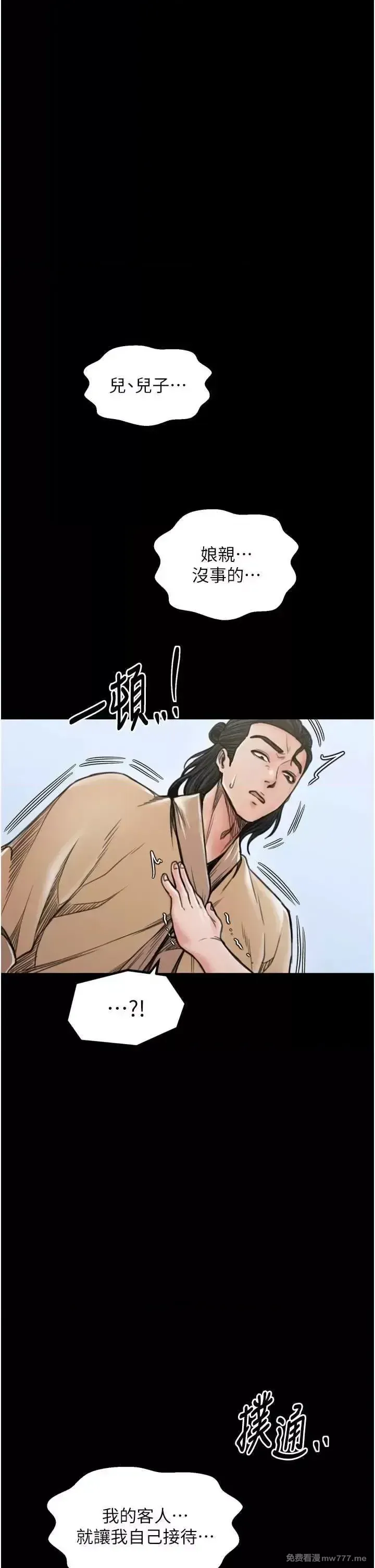 《最强家丁》漫画 第27話