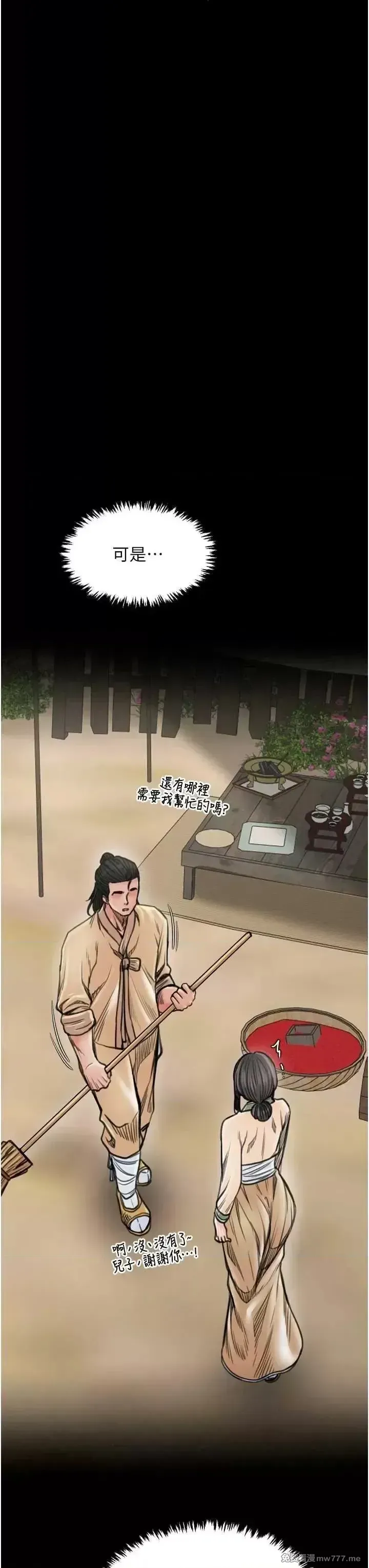 《最强家丁》漫画 第27話