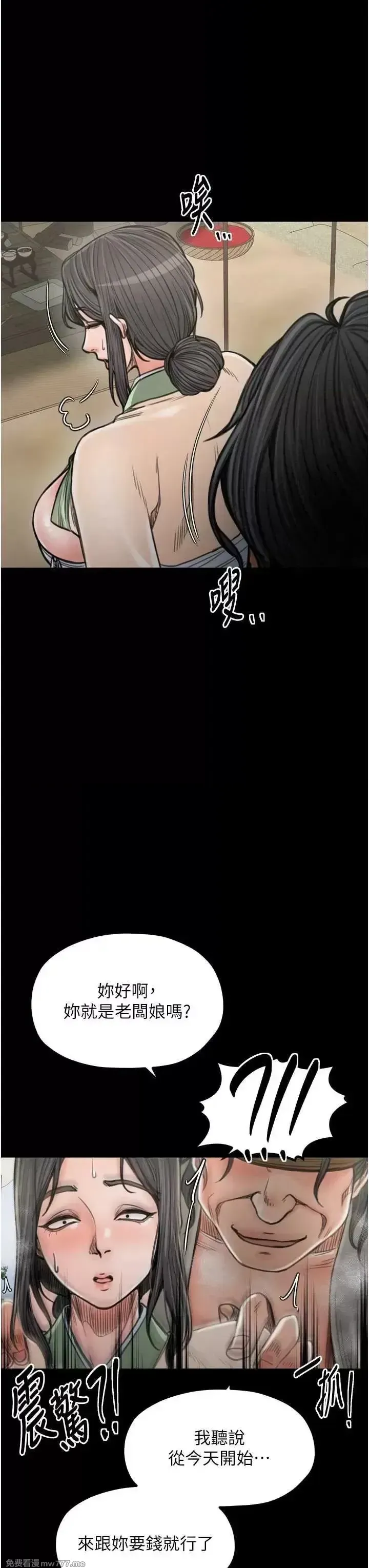 《最强家丁》漫画 第27話