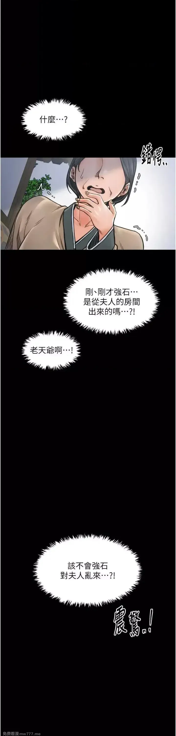 《最强家丁》漫画 第27話