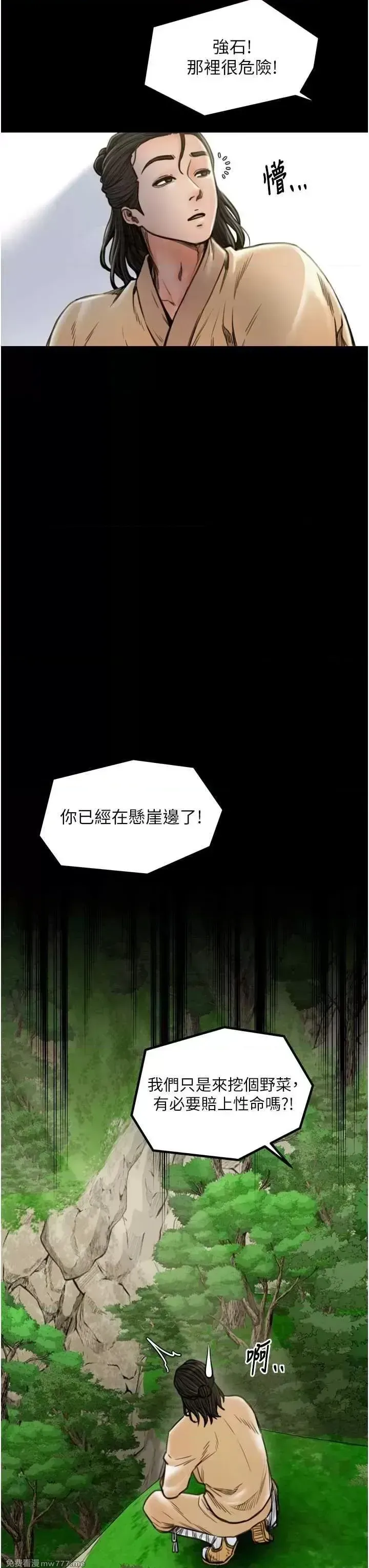 《最强家丁》漫画 第27話