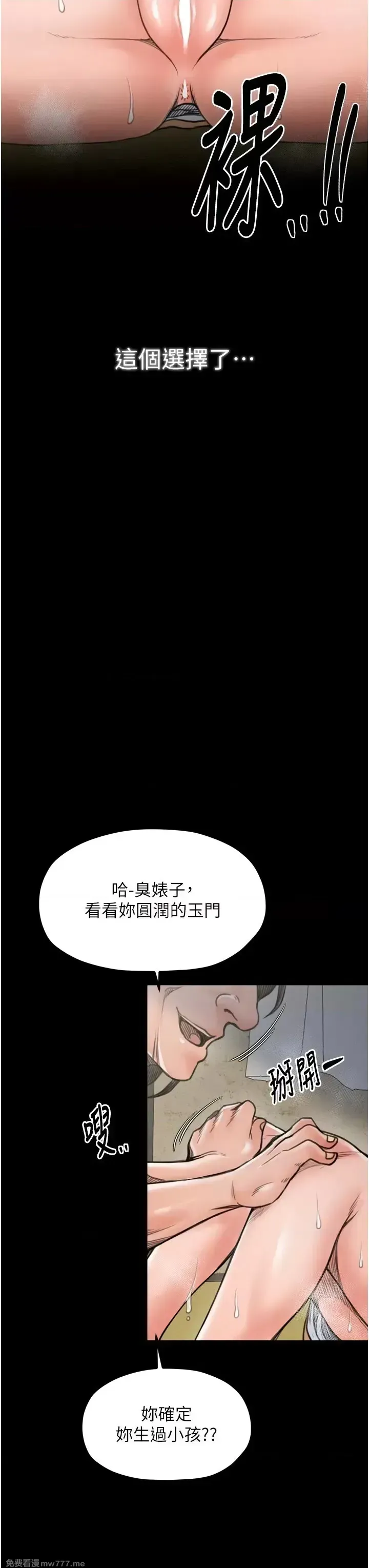 《最强家丁》漫画 第28話
